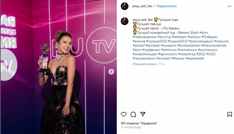 Анна Асті на російській премії RU TV. Скріншот із Instagram