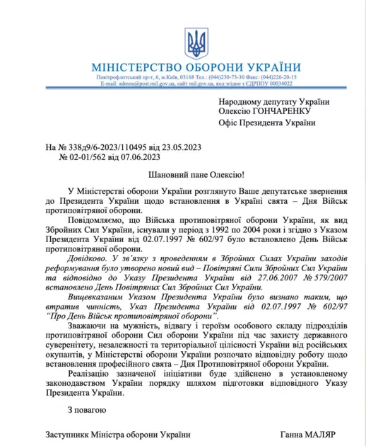 Відповідь Міноборони на звернення Олексія Гончаренка